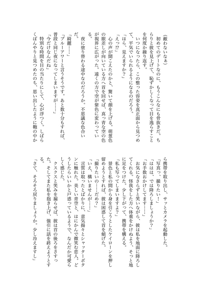 【結婚合同誌】Sagittarius honey