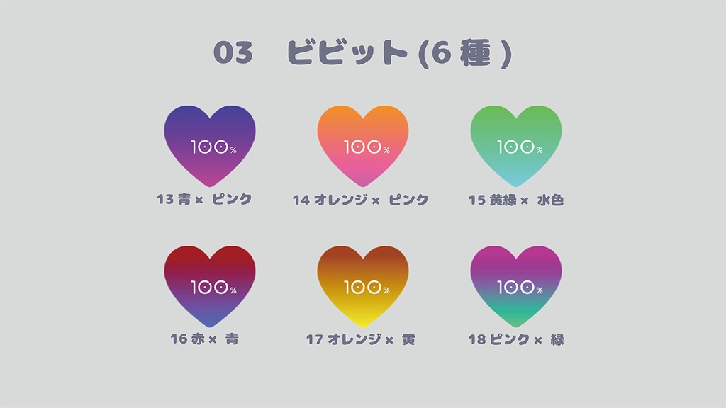 【ココフォリア素材/APNG】満たされるハート【全21種】