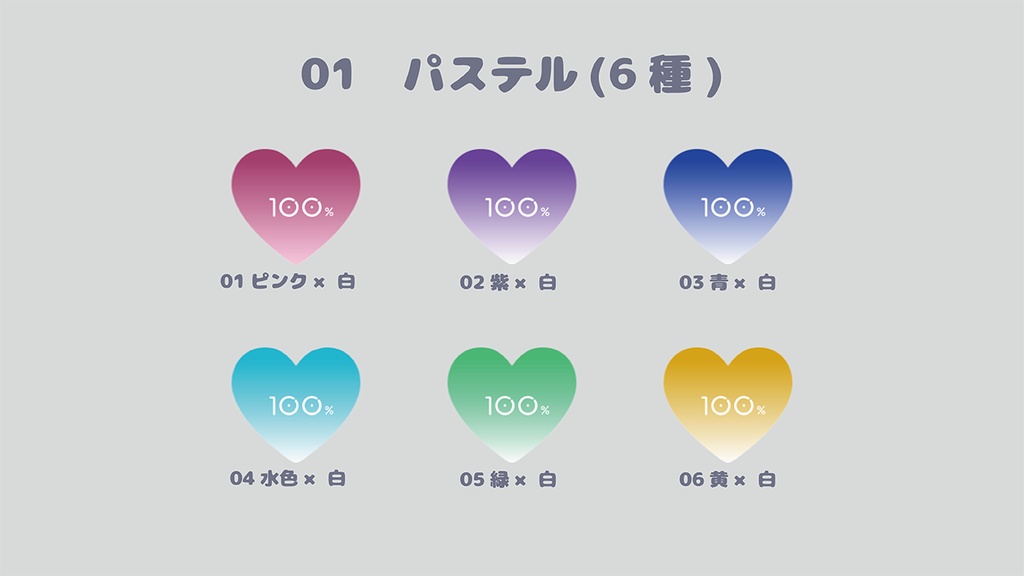 【ココフォリア素材/APNG】満たされるハート【全21種】