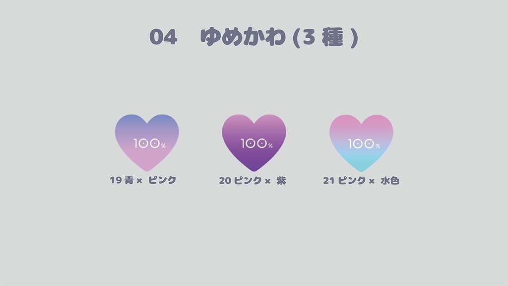 ココフォリア素材/APNG】満たされるハート【全21種】 - くらげ