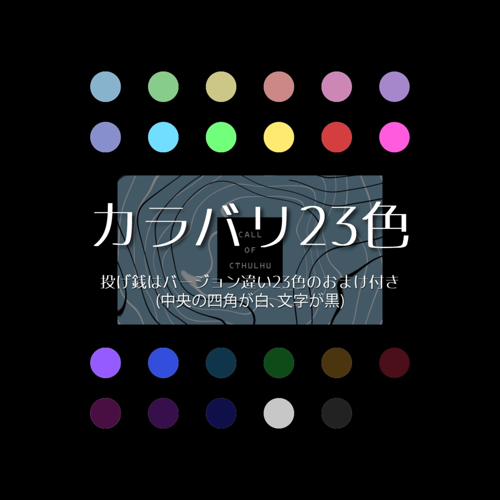 【無料/投げ銭】トレーラーっぽい画像【全23色】
