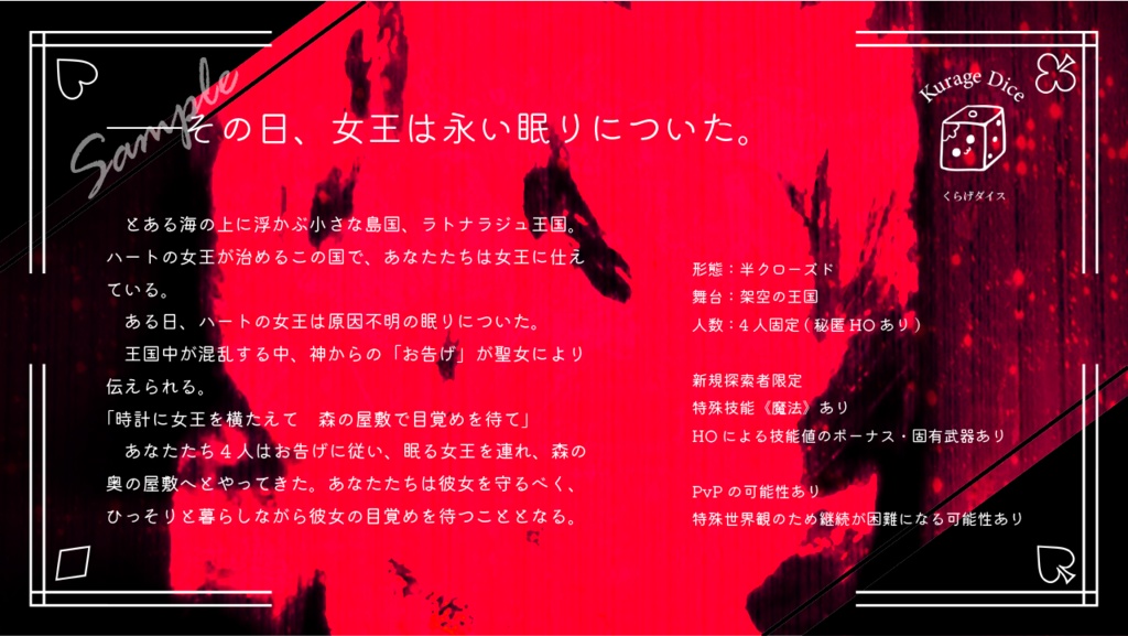 【秘匿4PL | CoCシナリオ】Rosy Coffin SPLL:E119266