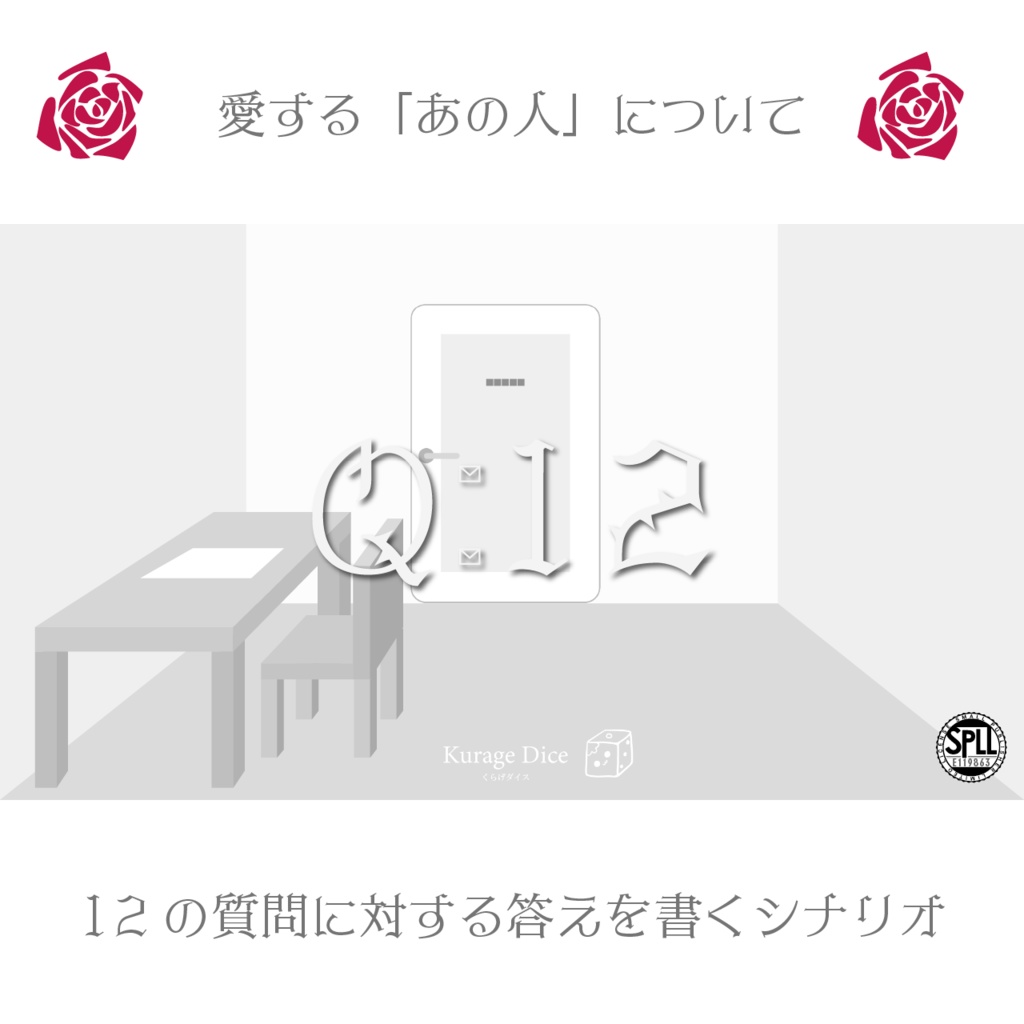 【KPレスクリックアクション付き｜ソロ | CoCシナリオ】Q：12　SPLL:E119863