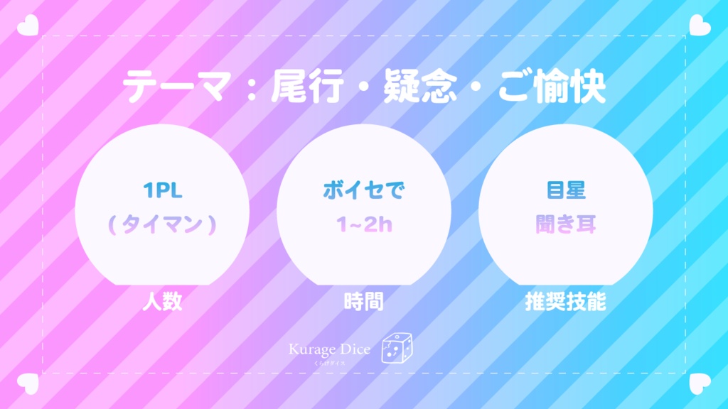 【タイマン|CoCシナリオ】スニーキング・ラヴ! SPLL:E119267