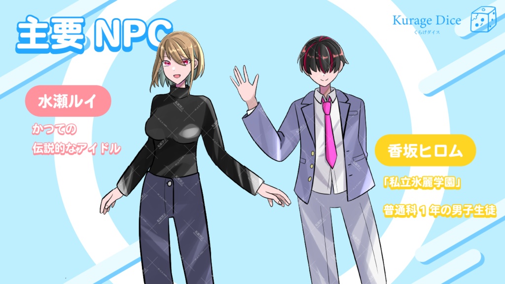 【秘匿2PL・タイマン | CoCシナリオ】IDOL HOLIC SPLL:E119817