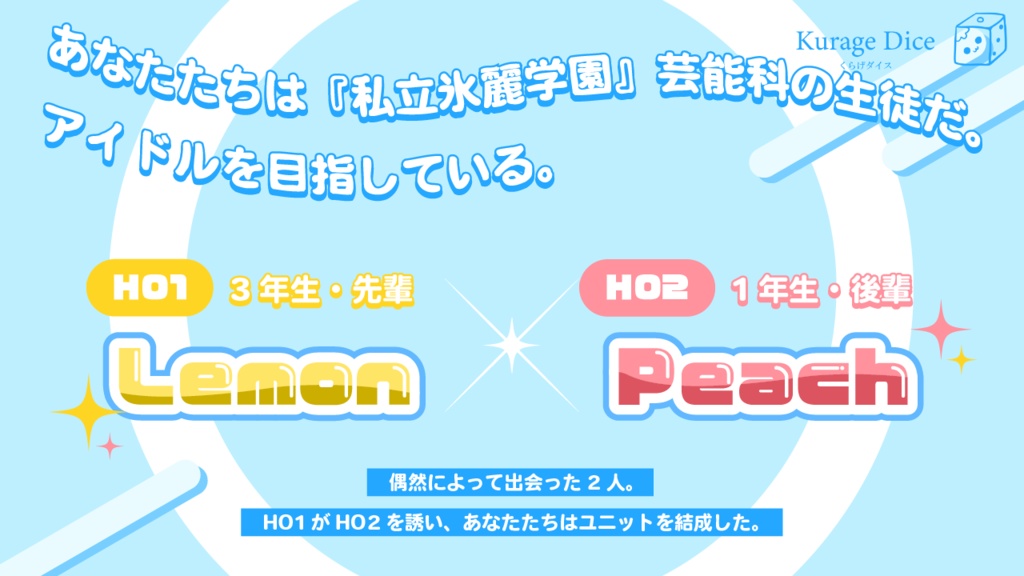 【秘匿2PL・タイマン | CoCシナリオ】IDOL HOLIC SPLL:E119817