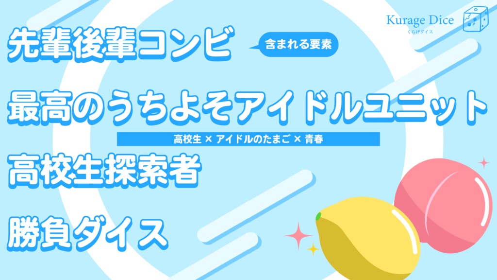 【秘匿2PL・タイマン | CoCシナリオ】IDOL HOLIC SPLL:E119817