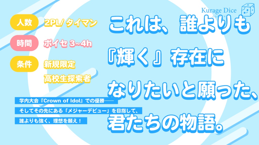 【秘匿2PL・タイマン | CoCシナリオ】IDOL HOLIC SPLL:E119817