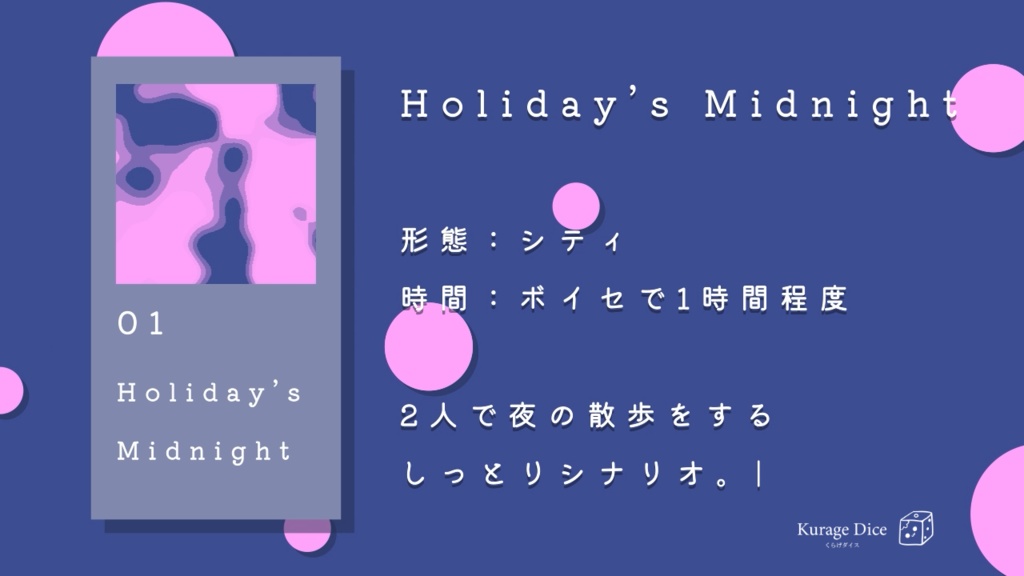 【SAN回復 | タイマン | CoCシナリオ集】微睡むのにはまだ早い SPLL:E119269