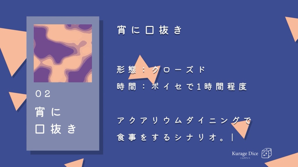 【SAN回復 | タイマン | CoCシナリオ集】微睡むのにはまだ早い SPLL:E119269