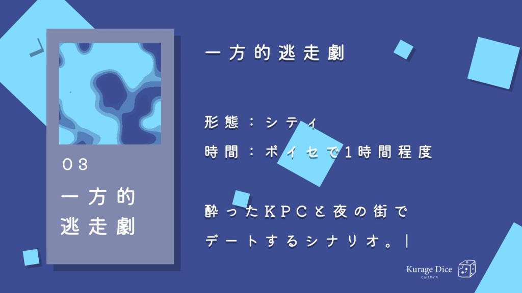 【SAN回復 | タイマン | CoCシナリオ集】微睡むのにはまだ早い SPLL:E119269