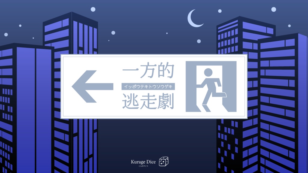 【SAN回復 | タイマン | CoCシナリオ集】微睡むのにはまだ早い SPLL:E119269