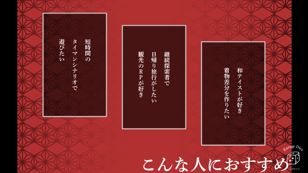 【タイマン | CoCシナリオ】秋めく君はとても綺麗だ SPLL:E119268