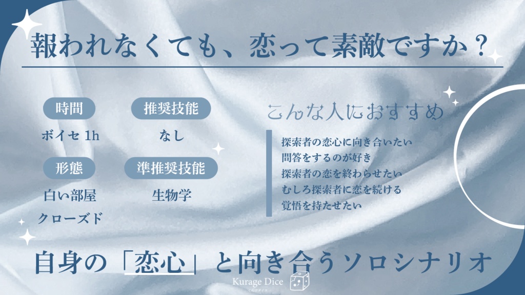 【1PL ソロ | CoCシナリオ】ささやく鏡花、さざめきは密 SPLL:E198183