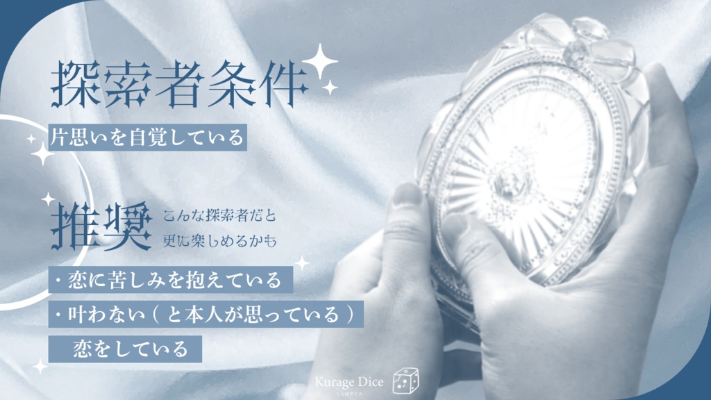 【1PL ソロ | CoCシナリオ】ささやく鏡花、さざめきは密 SPLL:E198183