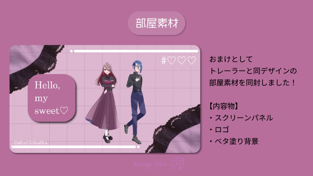 【タイマン|CoCシナリオ】Hello, my sweet♡ SPLL:E198184