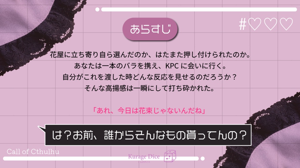 【タイマン|CoCシナリオ】Hello, my sweet♡ SPLL:E198184