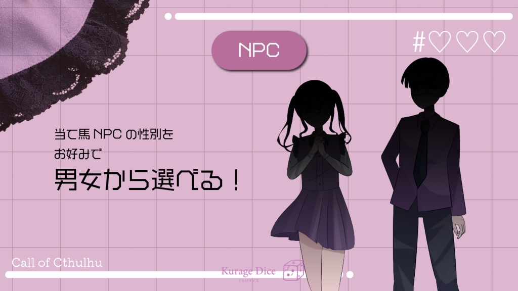 【タイマン|CoCシナリオ】Hello, my sweet♡ SPLL:E198184