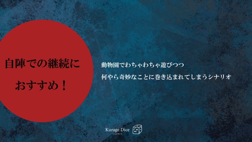 【1PL~複数人|CoCシナリオ】Strangeness in the zoo SPLL:E198185