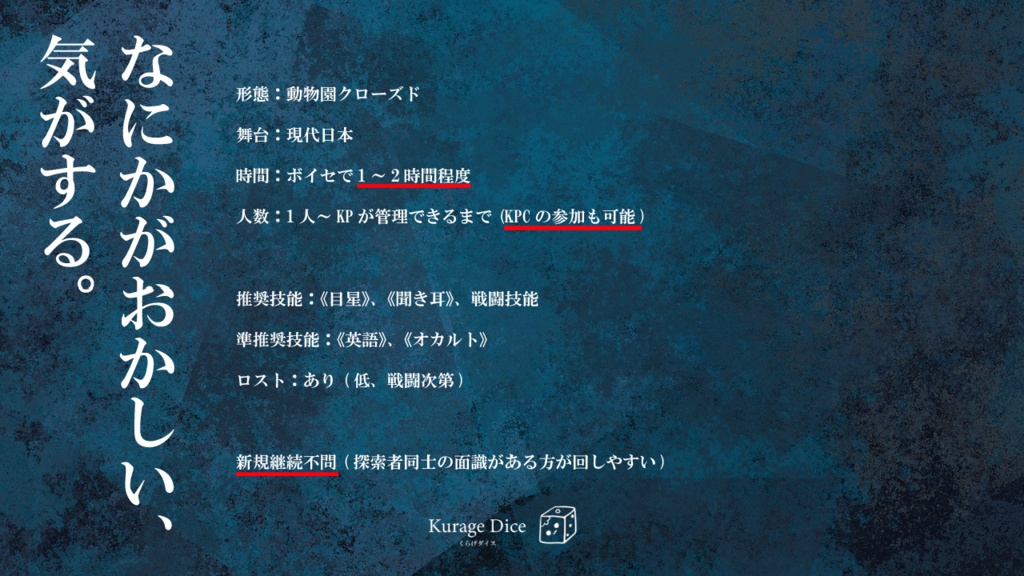 【1PL~複数人|CoCシナリオ】Strangeness in the zoo SPLL:E198185