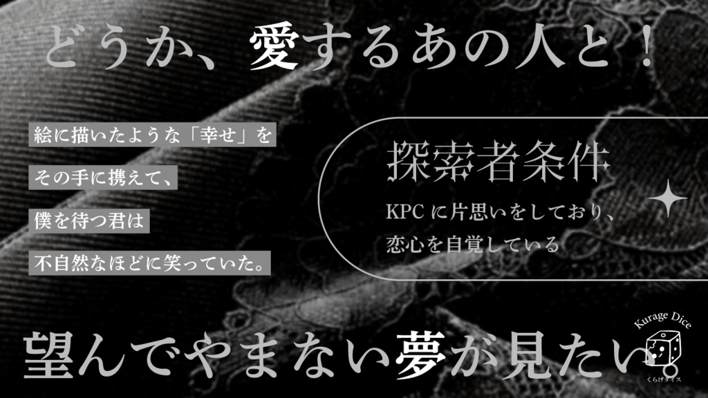 【タイマン | CoCシナリオ】永久へと誘う黒 SPLL:E198266