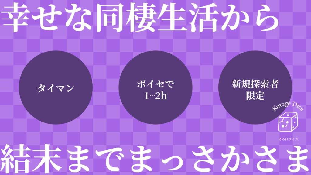 【タイマン | CoCシナリオ】きみのためだからね SPLL:E198880