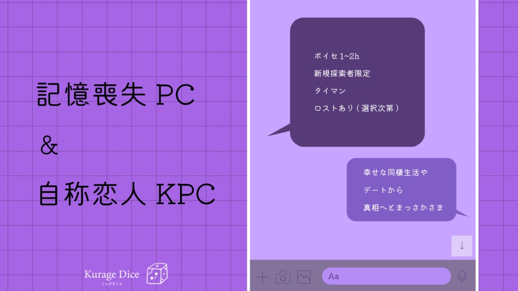 【タイマン | CoCシナリオ】きみのためだからね SPLL:E198880