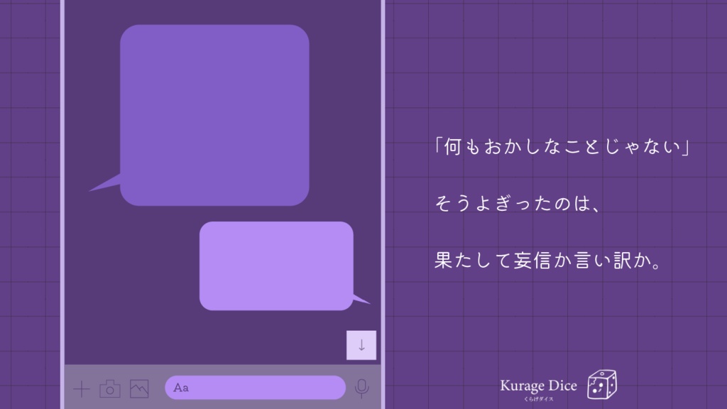 【タイマン | CoCシナリオ】きみのためだからね SPLL:E198880