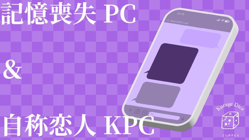 【タイマン | CoCシナリオ】きみのためだからね SPLL:E198880