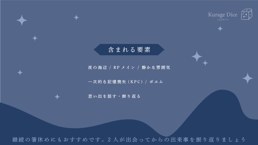 【タイマン | CoCシナリオ】月下にふたり、波間に問いかけ SPLL:E198430