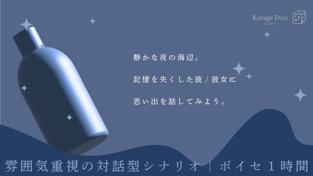 【タイマン | CoCシナリオ】月下にふたり、波間に問いかけ SPLL:E198430