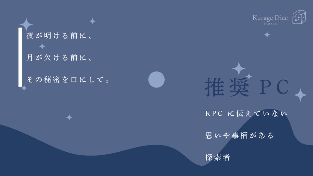 【タイマン | CoCシナリオ】月下にふたり、波間に問いかけ SPLL:E198430