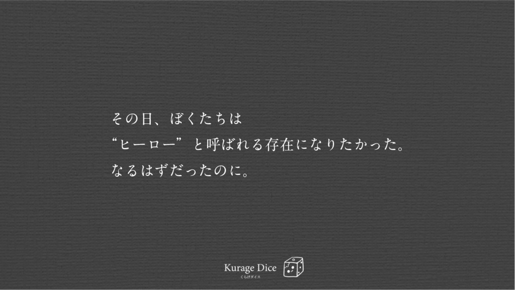 【秘匿3PL | CoCシナリオ】ヒーローの作り方 SPLL:E198187