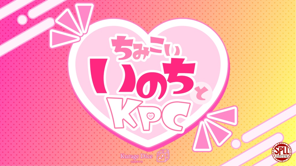 【タイマン｜CoCシナリオ】ちみこいいのちとKPC　SPLL:E197370