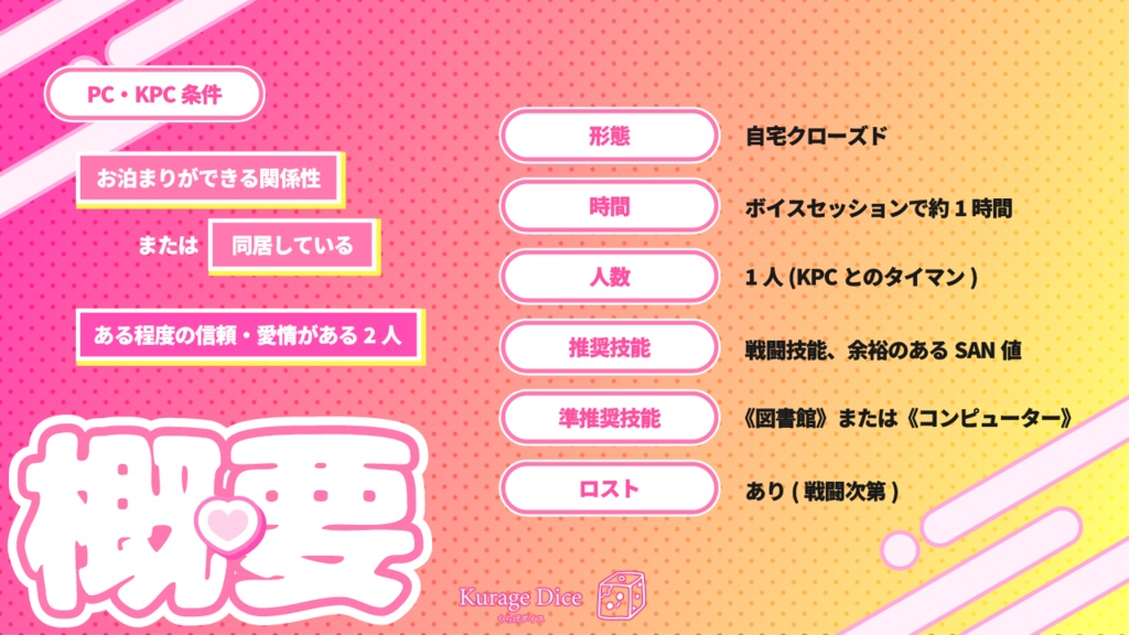 【タイマン|CoCシナリオ】ちみこいいのちとKPC SPLL:E197370