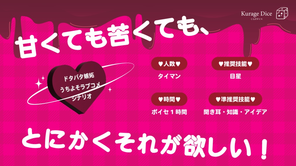 【タイマン|CoCシナリオ】バレンタイン♡ジェラシー SPLL:E197864