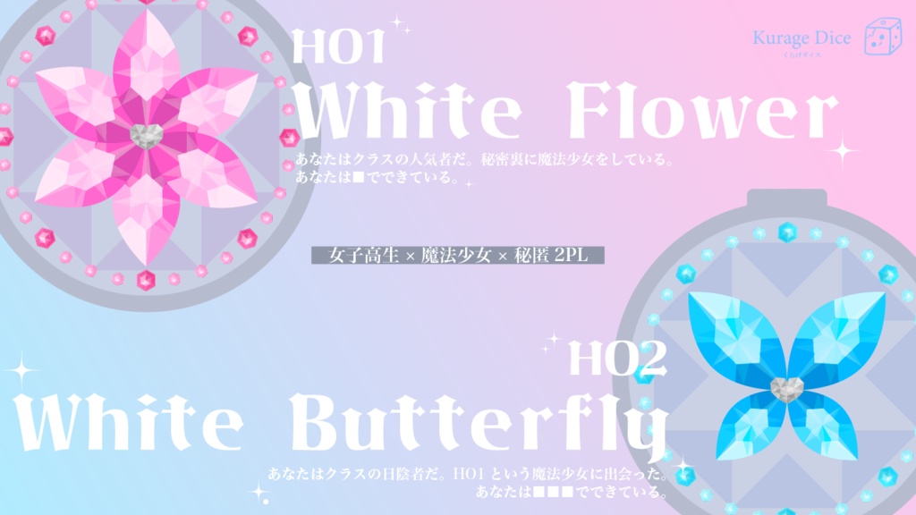 【秘匿2PL・タイマン | CoCシナリオ】ホワイトフィクション SPLL:E197555