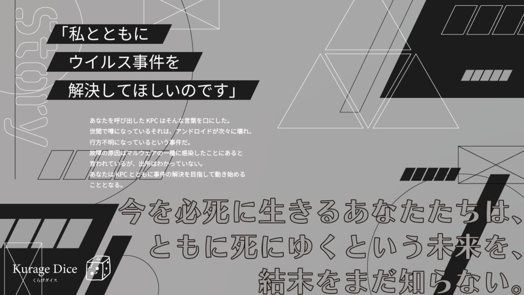 【タイマン | CoCシナリオ】アンドロイド心中 SPLL:E197556