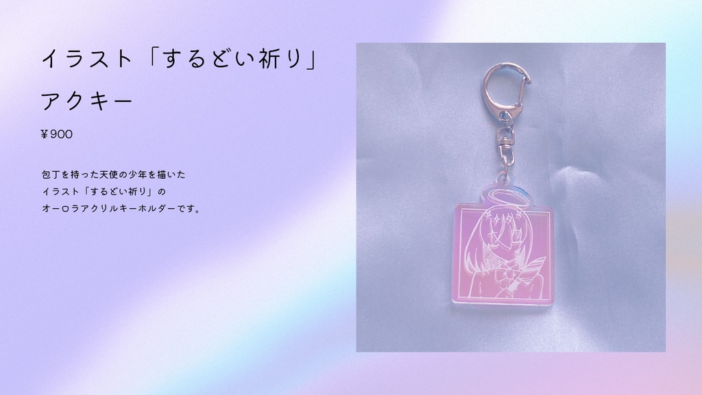 【オリジナルグッズ】オーロラ短歌アクキー&イラスト「するどい祈り」アクキー