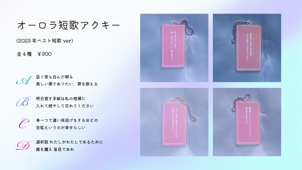 【オリジナルグッズ】オーロラ短歌アクキー&イラスト「するどい祈り」アクキー