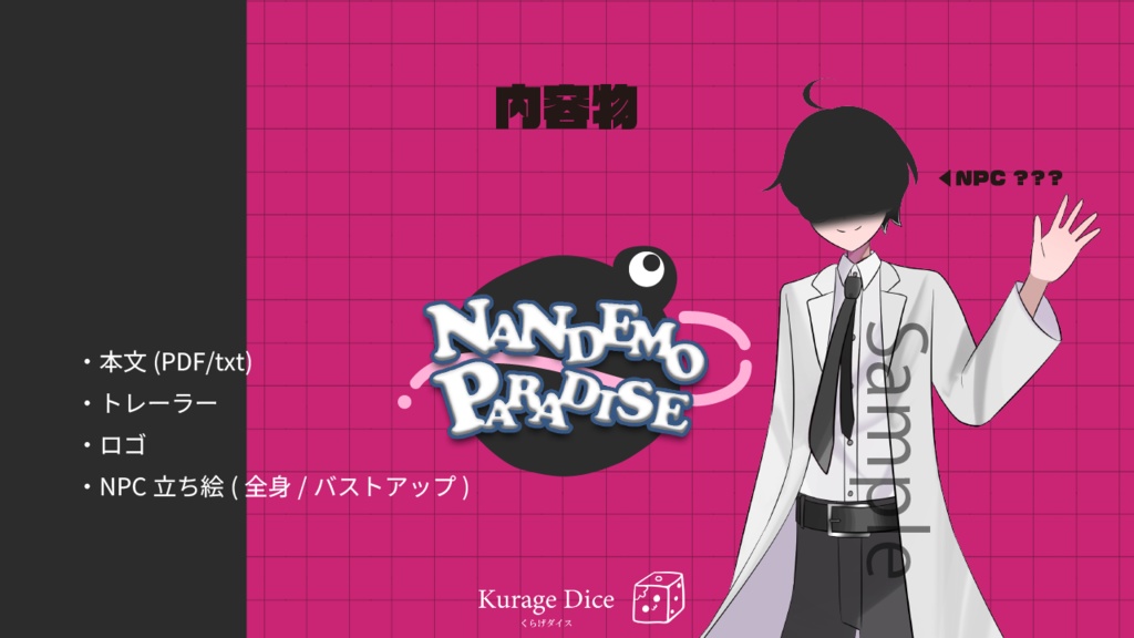【タイマン | CoCシナリオ】NANDEMO PARADISE SPLL:E198186