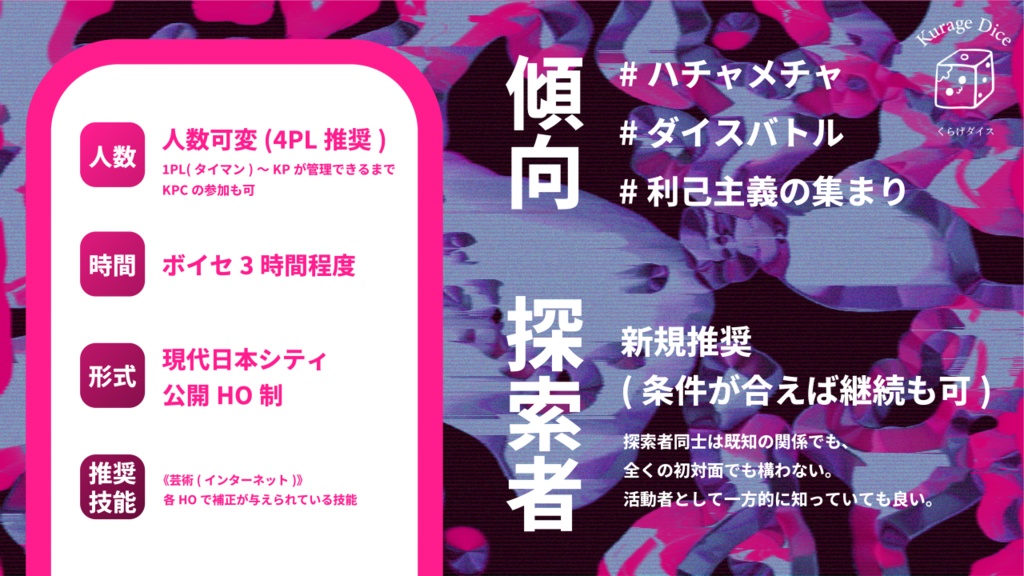 【人数自由(4PL推奨) | CoCシナリオ】化かす化かすが化かされる SPLL:E198022