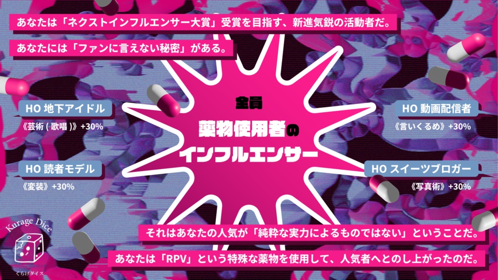 【人数自由(4PL推奨) | CoCシナリオ】化かす化かすが化かされる SPLL:E198022