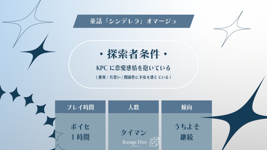 【タイマン | CoCシナリオ】プラスチック・ホロウ・シンデレラ SPLL:E195004