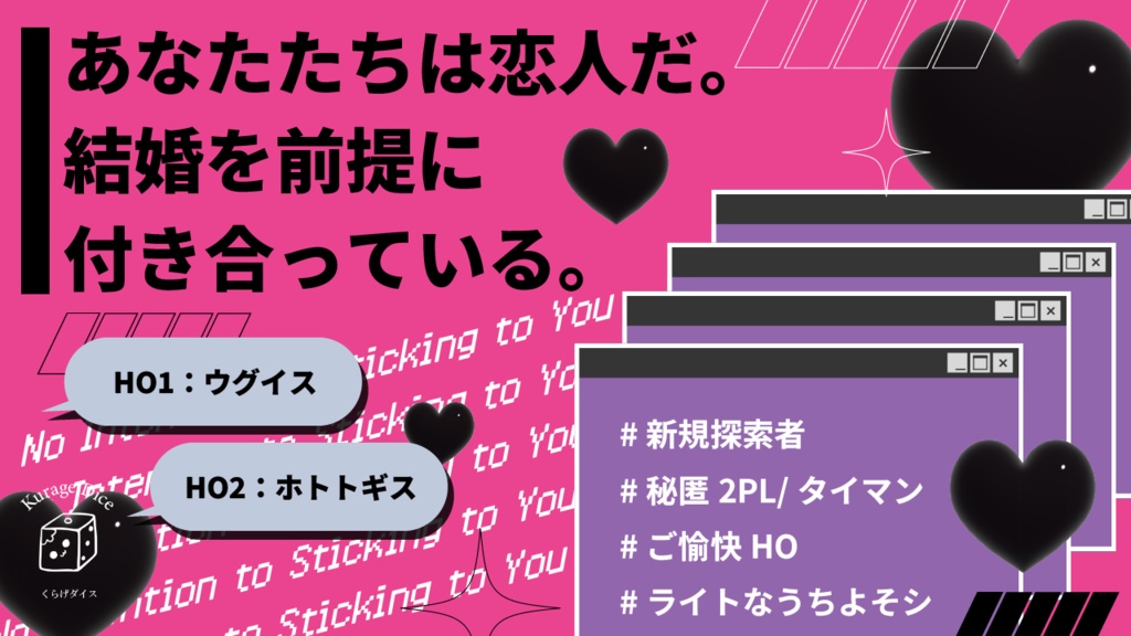 【秘匿2PL・タイマン | CoCシナリオ】粘着する気はサラサラないが SPLL:E198095