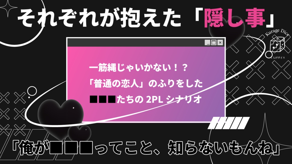 【秘匿2PL・タイマン | CoCシナリオ】粘着する気はサラサラないが SPLL:E198095