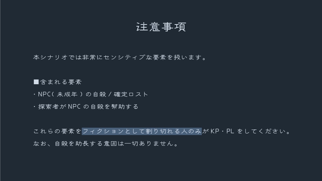 【ソロ | CoCシナリオ】死因は花がいい SPLL:E196331