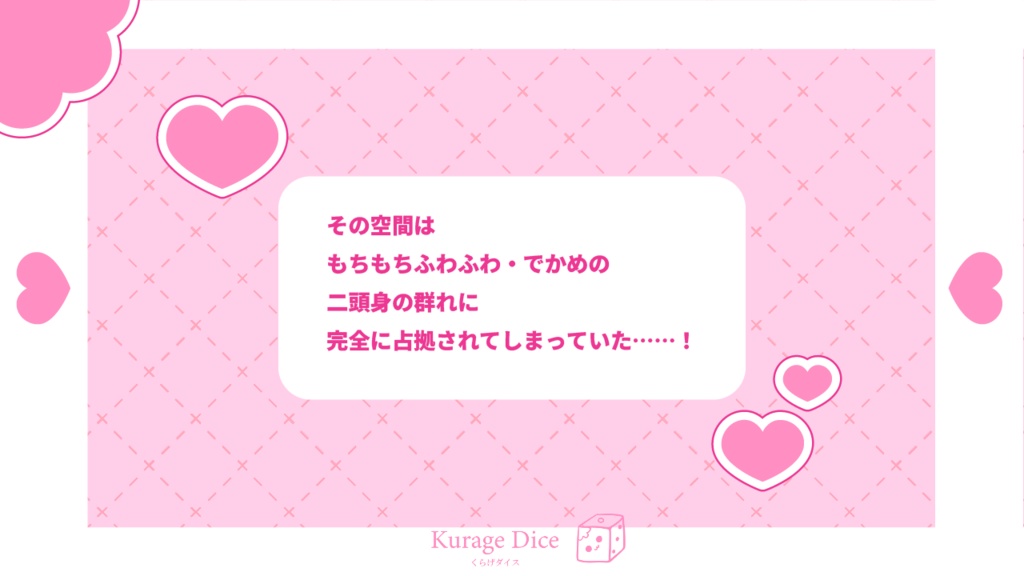 【タイマン・2PL | CoCシナリオ】ちみこいいのちキングダム SPLL:E194462