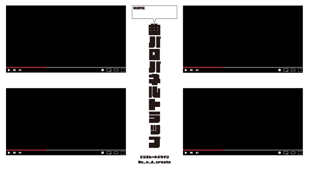 【創作テンプレ】曲パロパネルトラップ2