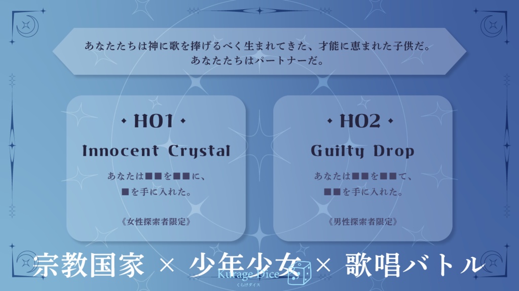 【秘匿2PL・タイマン | CoCシナリオ】コン・アニマ・コンチェルト SPLL:E195886